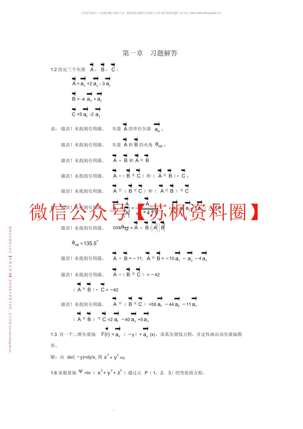 电磁场与电磁波